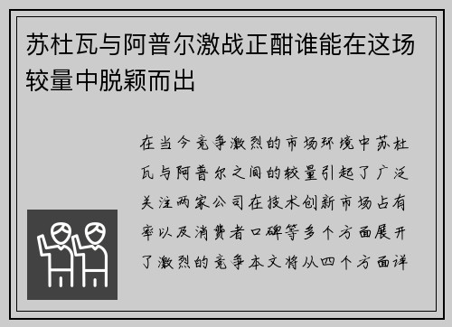 苏杜瓦与阿普尔激战正酣谁能在这场较量中脱颖而出